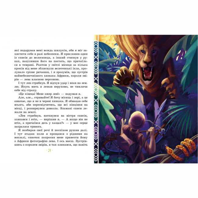 Художественная литература для детей (7-13 лет) - Книжка «Африка Казика» Лукаш Вежбицький (9786178318291)#2