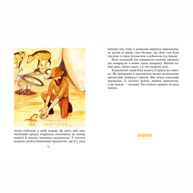 Художественная литература для детей (7-13 лет) - Книжка «Африка Казика» Лукаш Вежбицький (9786178318291)#4