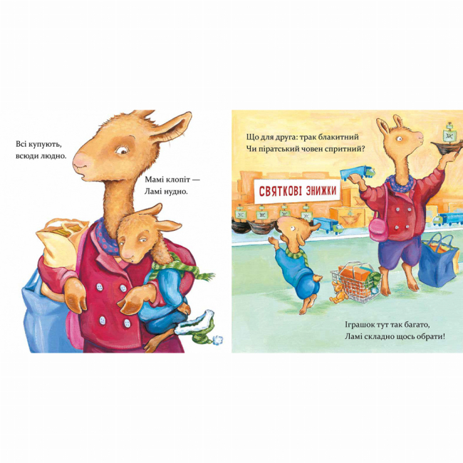 Книги-картинки для дітей (2-6 років) - Книжка «Лама Лама і різдвяна драма​» Анна Дьюдні (9786178318215)#2