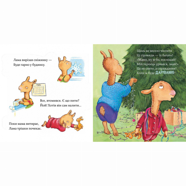 Книги-картинки для дітей (2-6 років) - Книжка «Лама Лама і різдвяна драма​» Анна Дьюдні (9786178318215)#4