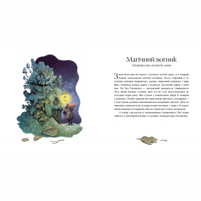 Художня література для дітей (7-13 років) - Книжка «Різдвяні оповідки​» Бернадетта Бородзюк (9786178318208)#4