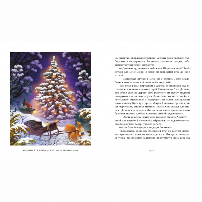 Художня література для дітей (7-13 років) - Книжка «Різдвяні оповідки​» Бернадетта Бородзюк (9786178318208)#5