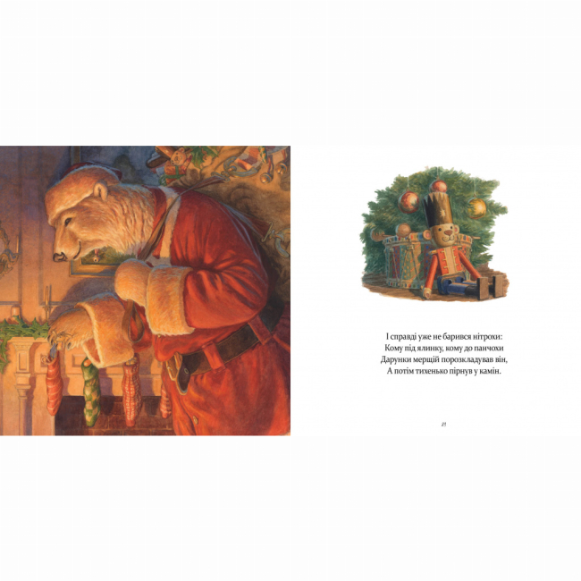 Книги-картинки для дітей (2-6 років) - Книжка «У вечір святковий​» Стів Річардсон (9786178253424)#3