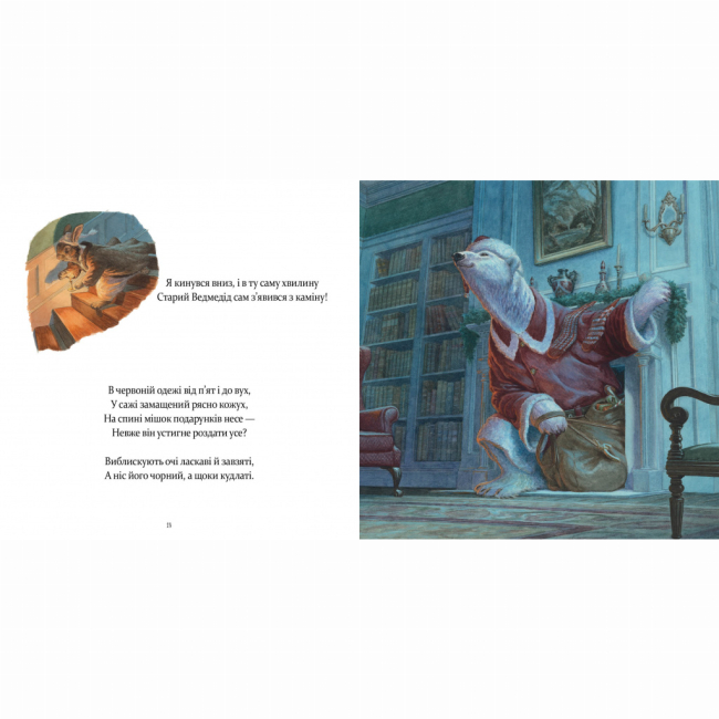 Книги-картинки для дітей (2-6 років) - Книжка «У вечір святковий​» Стів Річардсон (9786178253424)#4