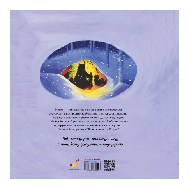 Книги-картинки для дітей (2-6 років) - Книжка «Як ведмідь не проспав Різдво​» Карма Вілсон (9786178318154)#2