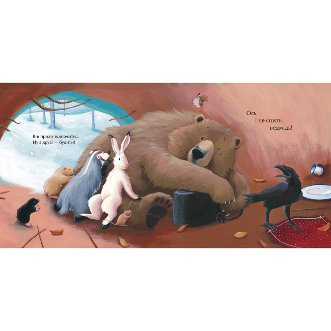 Книги-картинки для дітей (2-6 років) - Книжка «Як ведмідь не проспав Різдво​» Карма Вілсон (9786178318154)#3