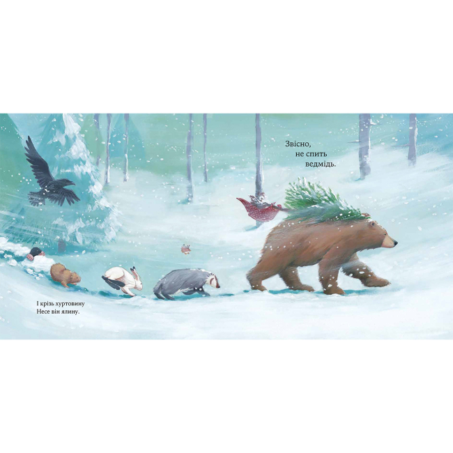 Книги-картинки для дітей (2-6 років) - Книжка «Як ведмідь не проспав Різдво​» Карма Вілсон (9786178318154)#4