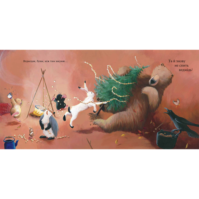 Книги-картинки для дітей (2-6 років) - Книжка «Як ведмідь не проспав Різдво​» Карма Вілсон (9786178318154)#5