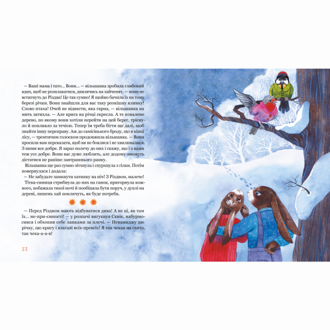 Художня література для дітей (7-13 років) - Книжка «Морквяні сніжинки» Неля Назарчук (9786178318451)#4