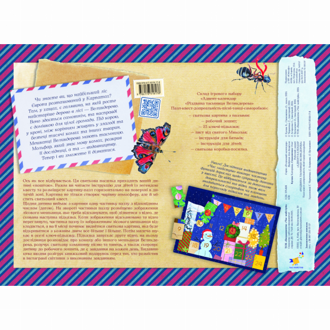 Раскраски и активитибуки (2-6 лет) - Книжка «Адвент-календар. Різдвяна таємниця Великдерева» (9786178318178)#4