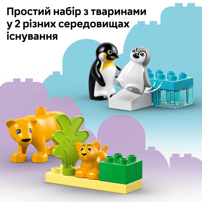 Конструктори LEGO - Конструктор LEGO DUPLO Сімейства диких тварин: Пінгвіни та Леви (10442)#7
