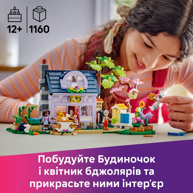 Конструктори LEGO - Конструктор LEGO Friends Будиночок і квітник бджолярів (42669)#5