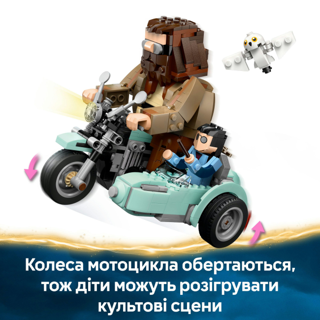 Конструктори LEGO - Конструктор LEGO Harry Potter Поїздка Геґріда й Гаррі на мотоциклі (76443)#8