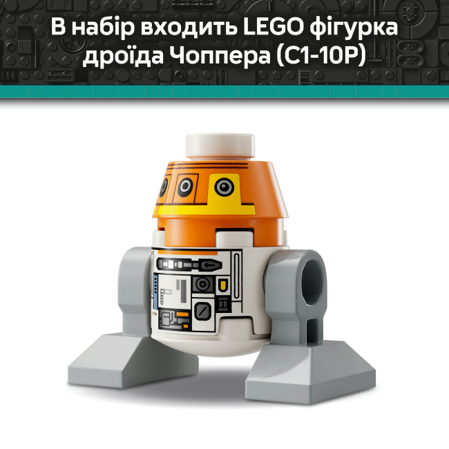 Конструкторы LEGO - Конструктор LEGO Star Wars Чоппер (C1-10P). Дроид-астромеханик (75416)#9