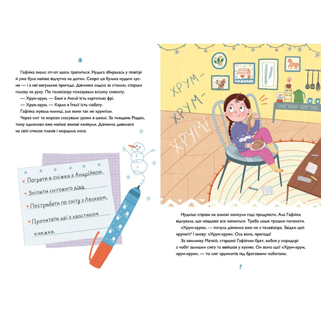 Художественная литература для детей (7-13 лет) - Книжка «Хрум-хрум. Велика різдвяна таємниця» Ольга Штець (9786175231500)#2