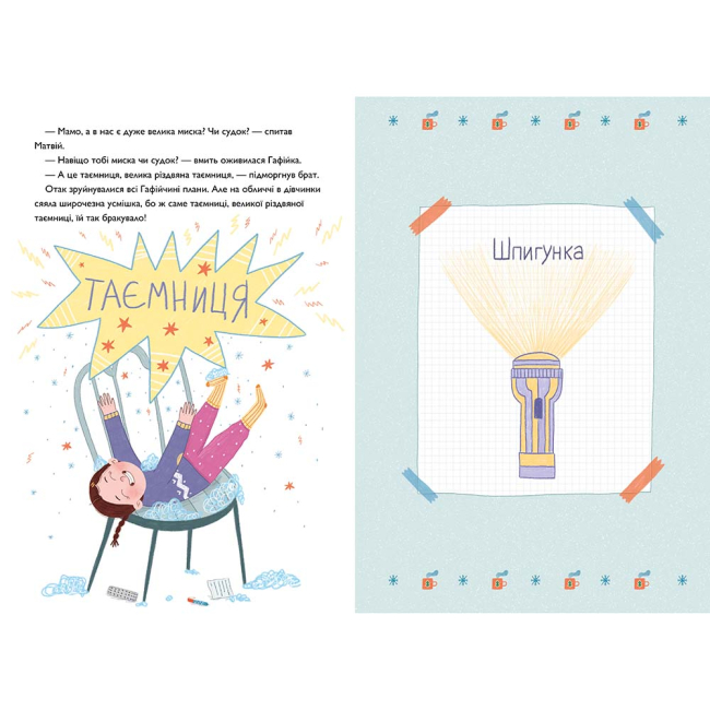 Художественная литература для детей (7-13 лет) - Книжка «Хрум-хрум. Велика різдвяна таємниця» Ольга Штець (9786175231500)#3