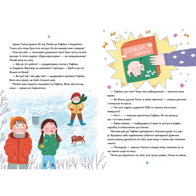 Художественная литература для детей (7-13 лет) - Книжка «Хрум-хрум. Велика різдвяна таємниця» Ольга Штець (9786175231500)#4
