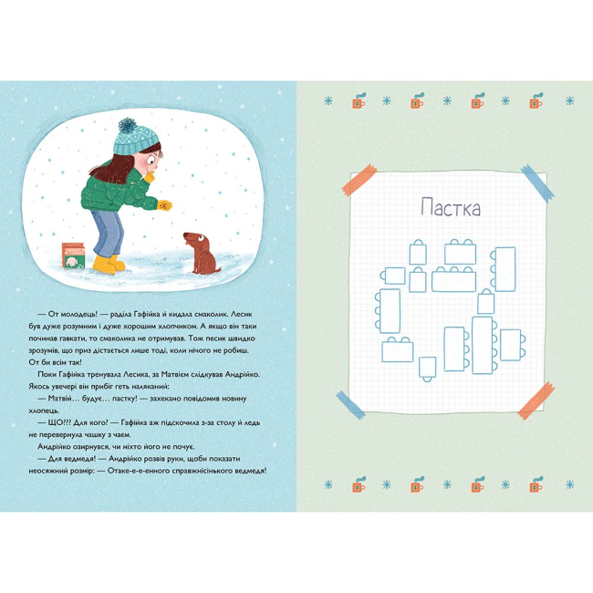 Художественная литература для детей (7-13 лет) - Книжка «Хрум-хрум. Велика різдвяна таємниця» Ольга Штець (9786175231500)#5