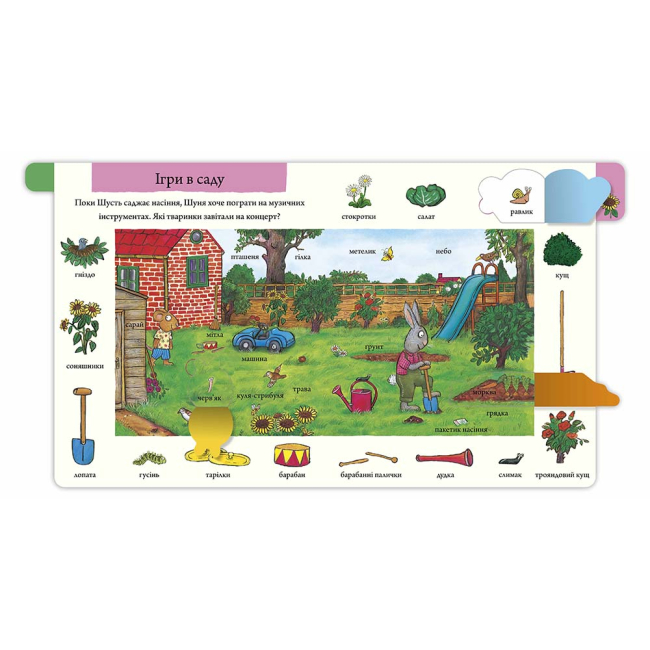 Книги-картинки для детей (2-6 лет) - Книжка «Шусть і Шуня. Велика книжка слів» Аксель Шеффлер (9786175232248)#2