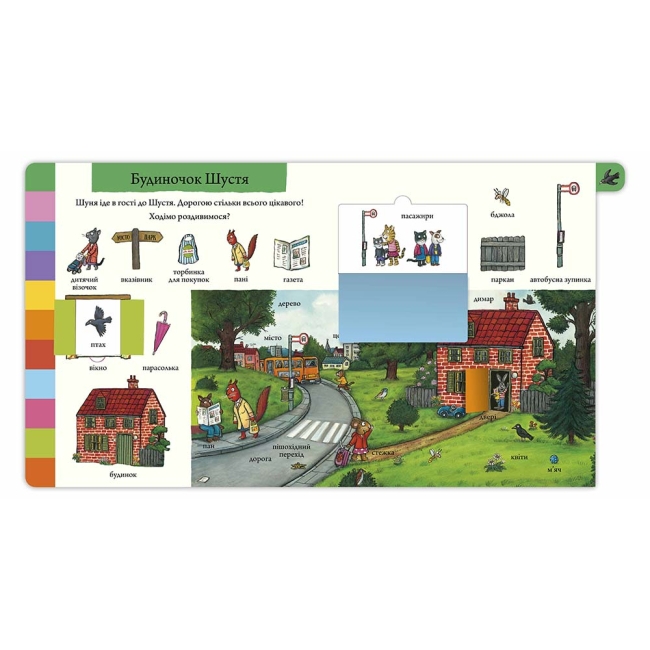 Книги-картинки для детей (2-6 лет) - Книжка «Шусть і Шуня. Велика книжка слів» Аксель Шеффлер (9786175232248)#4