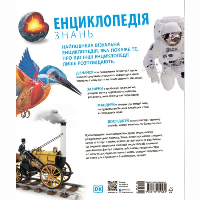 Познавательные книги (4-10 лет) - Книжка «Енциклопедії DK: Енциклопедія знань» (9786170989451)#2