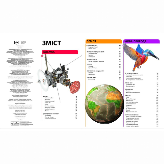 Познавательные книги (4-10 лет) - Книжка «Енциклопедії DK: Енциклопедія знань» (9786170989451)#3
