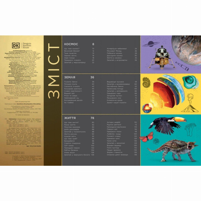 Познавательные книги (4-10 лет) - Книжка «Енциклопедії DK: Найповніша енциклопедія всього. Твій довідник про світ» (9786170989680)#2