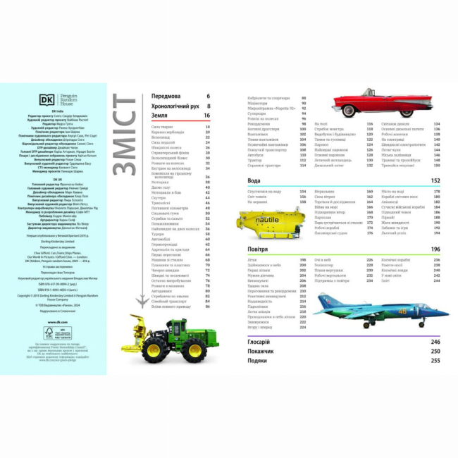 Пізнавальні книги (4-10 років) - Книжка «Енциклопедії DK: Автомобілі. потяги. кораблі та літаки. Наш світ у зображеннях» (9786170988942)#3