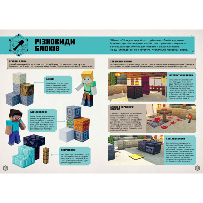 Пізнавальні книги (4-10 років) - Книжка «Minecraft Посібник з творчого режиму» Томас Макбраєн (9786175231524)#3
