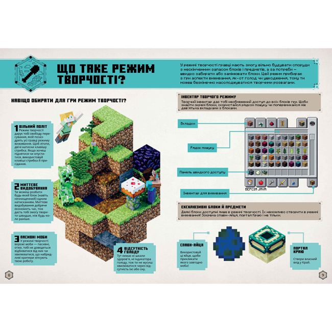 Пізнавальні книги (4-10 років) - Книжка «Minecraft Посібник з творчого режиму» Томас Макбраєн (9786175231524)#5