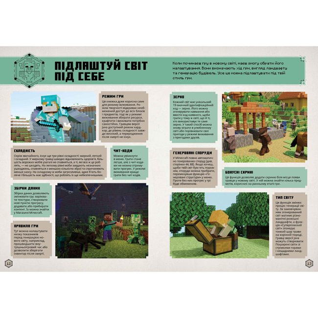 Познавательные книги (4-10 лет) - Книжка «Minecraft Посібник з виживання» Томас Макбраєн (9786175231531)#3