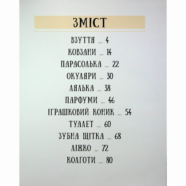 Пізнавальні книги (4-10 років) - Книжка «Енциклопедія звичайних речей» Штепанка Секанінова (9786178439002)#2