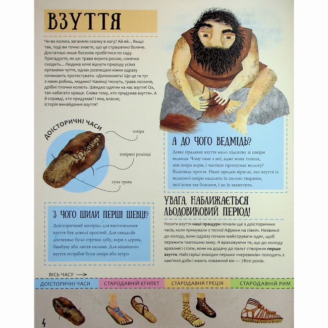 Пізнавальні книги (4-10 років) - Книжка «Енциклопедія звичайних речей» Штепанка Секанінова (9786178439002)#3