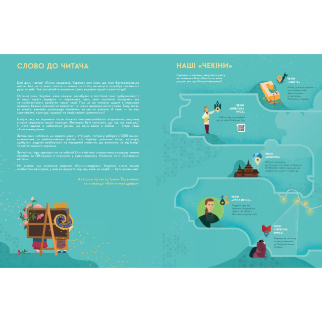 Пізнавальні книги (4-10 років) - Книжка «Книга-мандрівка. Україна» (9786178286637)#3