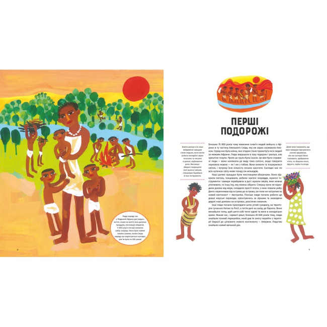 Пізнавальні книги (4-10 років) - Книжка «У світі мандрів і міграцій» Мартін Говард (9786178286767)#5