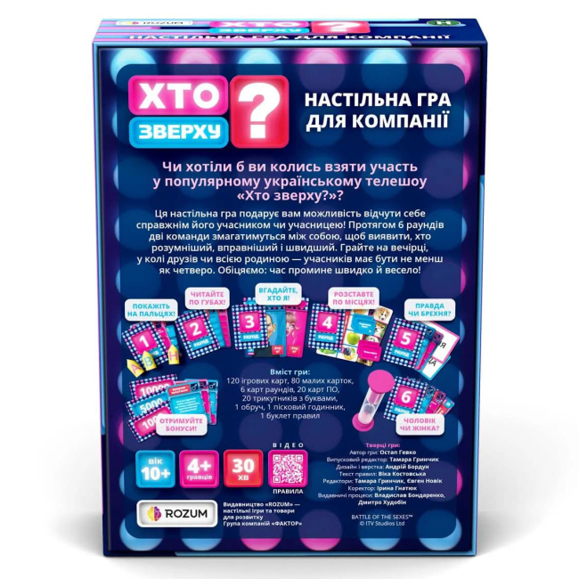 Настільні ігри - Настільна гра Rozum Хто зверху? (R099UA)#2