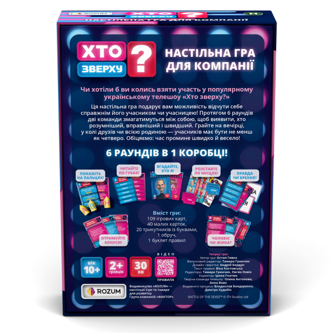 Настольные игры - Настольная игра Rozum Кто сверху? (R099UA)#4