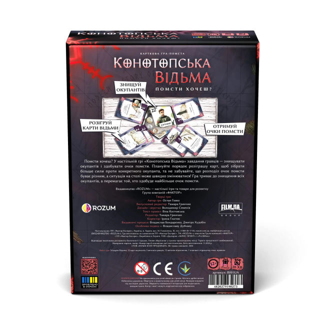 Настольные игры - Настольная игра Rozum Конотопская ведьма (R091UA)#2