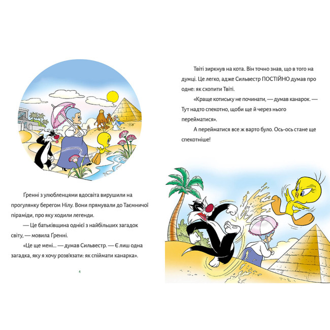 Художественная литература для детей (7-13 лет) - Книжка «Твіті! Прокляття Нілу» Сід Джейкобсон (9786175232767)#2