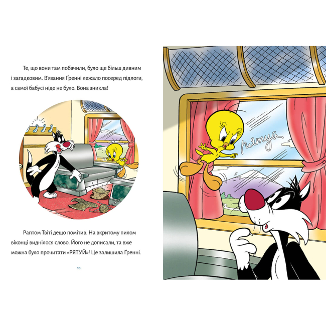 Художня література для дітей (7-13 років) - Книжка «Твіті! Зникнення Ґренні» Сід Джейкобсон (9786175232781)#2