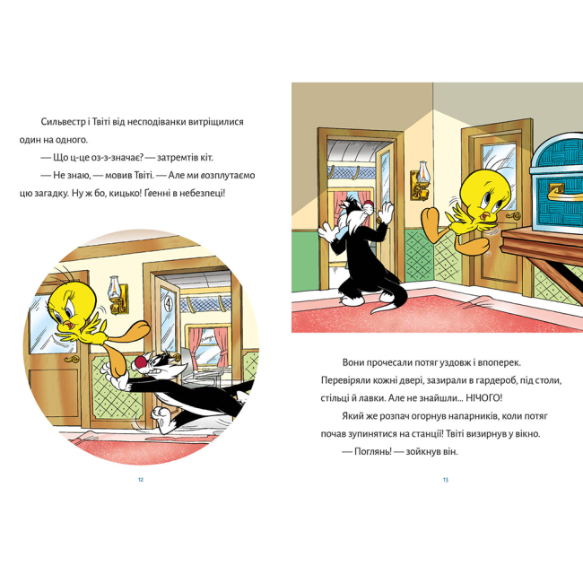 Художня література для дітей (7-13 років) - Книжка «Твіті! Зникнення Ґренні» Сід Джейкобсон (9786175232781)#3