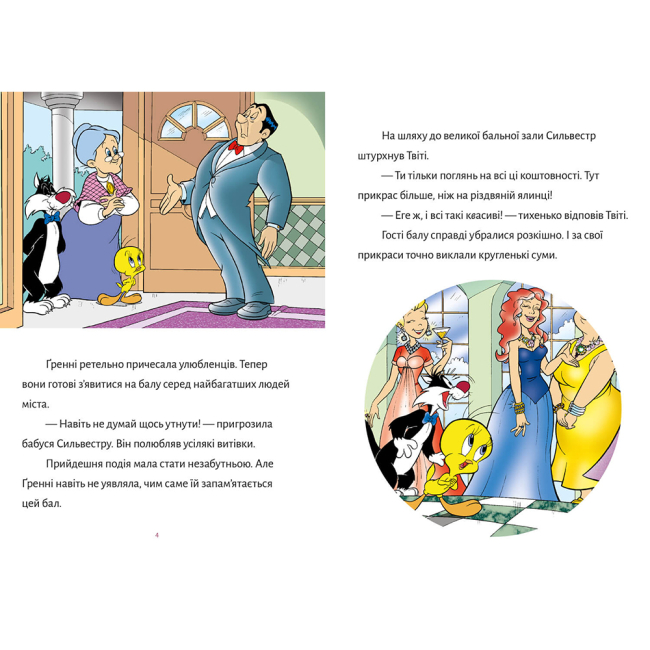 Художественная литература для детей (7-13 лет) - Книжка «Твіті! Викрадення прикрас» Сід Джейкобсон (9786175232798)#2