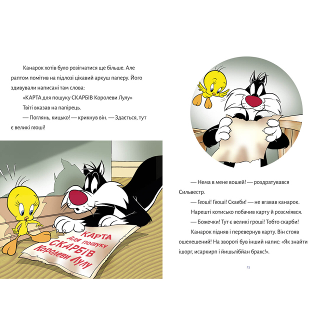 Художественная литература для детей (7-13 лет) - Книжка «Твіті! Карта скарбів» Сід Джейкобсон (9786175232804)#3