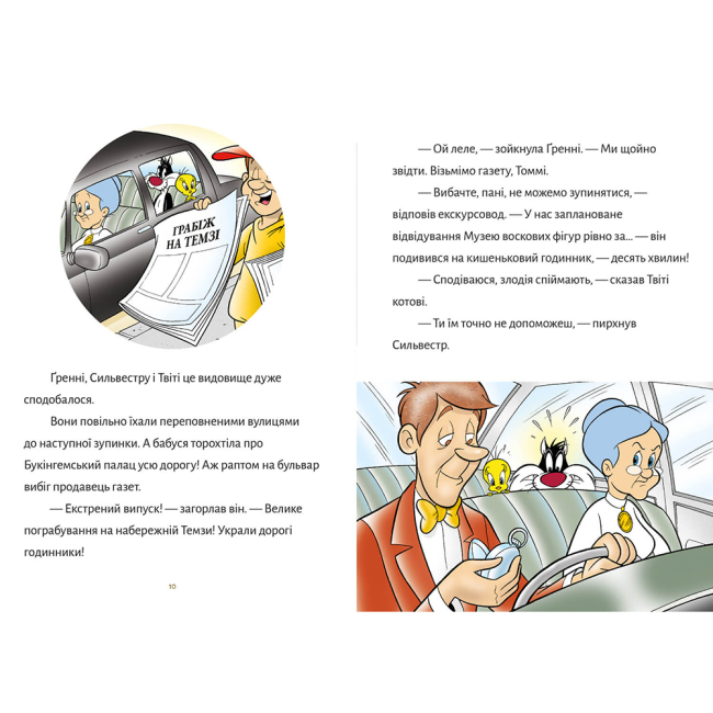Художня література для дітей (7-13 років) - Книжка «Твіті! Лондонський грабіжник» Сід Джейкобсон (9786175232811)#3