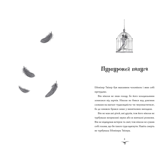 Художня література для дітей (7-13 років) - Книжка «Бетані та чудовисько» Джек Меггітт-Філліпс (9786175231517)#2