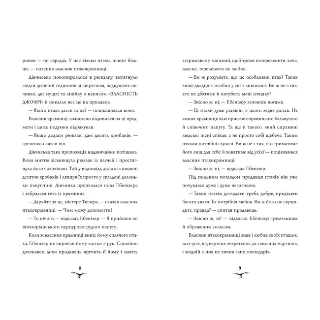 Художня література для дітей (7-13 років) - Книжка «Бетані та чудовисько» Джек Меггітт-Філліпс (9786175231517)#3