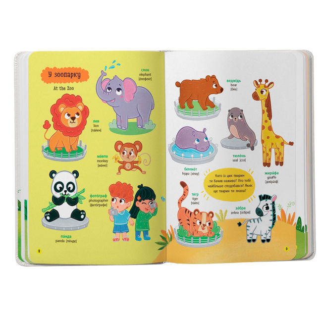 Учебная литература - Книжка «150 перших слів. На прогулянці» Катерина Столяренко (9786175475560)#3