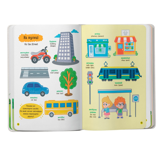 Учебная литература - Книжка «150 перших слів. На прогулянці» Катерина Столяренко (9786175475560)#4