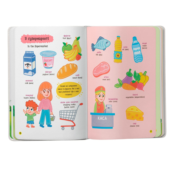 Учебная литература - Книжка «150 перших слів. На прогулянці» Катерина Столяренко (9786175475560)#5