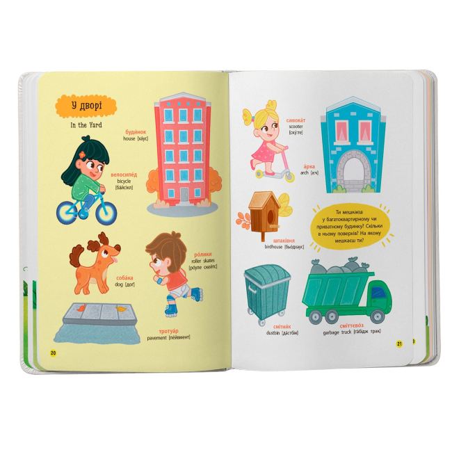 Учебная литература - Книжка «150 перших слів. На прогулянці» Катерина Столяренко (9786175475560)#6